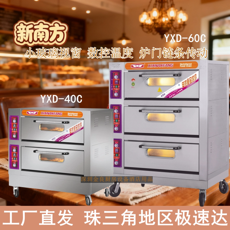 新南方电烤箱20/40/60/90C厂直销