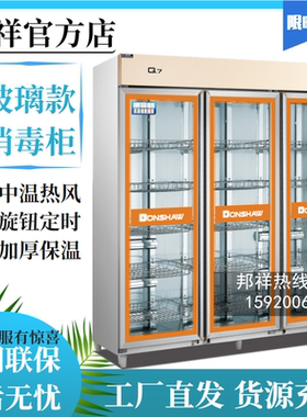 邦祥Q7三门中温多功能消毒柜正品