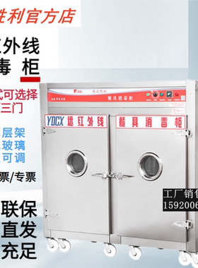 胜利消毒柜YDCX-3-6-9AFH高温热风循环推车式杀菌机部队学校餐具