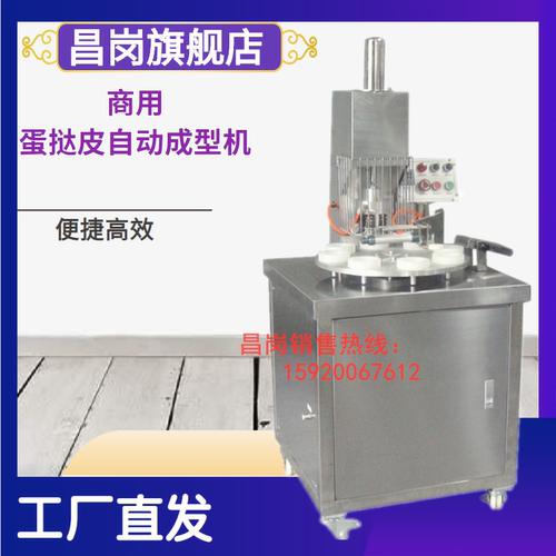 昌岗CG-22型自动蛋挞成型机正品