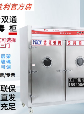 胜利YDCX-9BF前后双通消毒柜学校工厂食堂通道式远红外线杀菌碗柜
