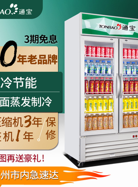 通宝LG4-238-308-518冷藏玻璃门展示冰柜超市啤酒饮料酒保鲜冷柜