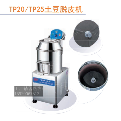 百成TS-275脱水机TP20土豆脱皮机
