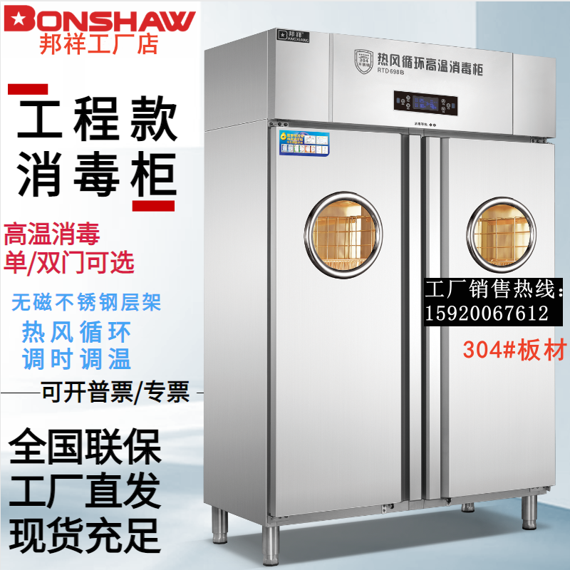 官方正品邦祥RTP698B消毒柜304