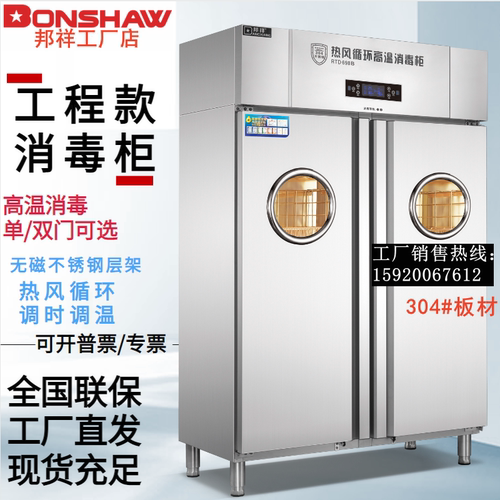 官方正品邦祥RTP698B消毒柜304