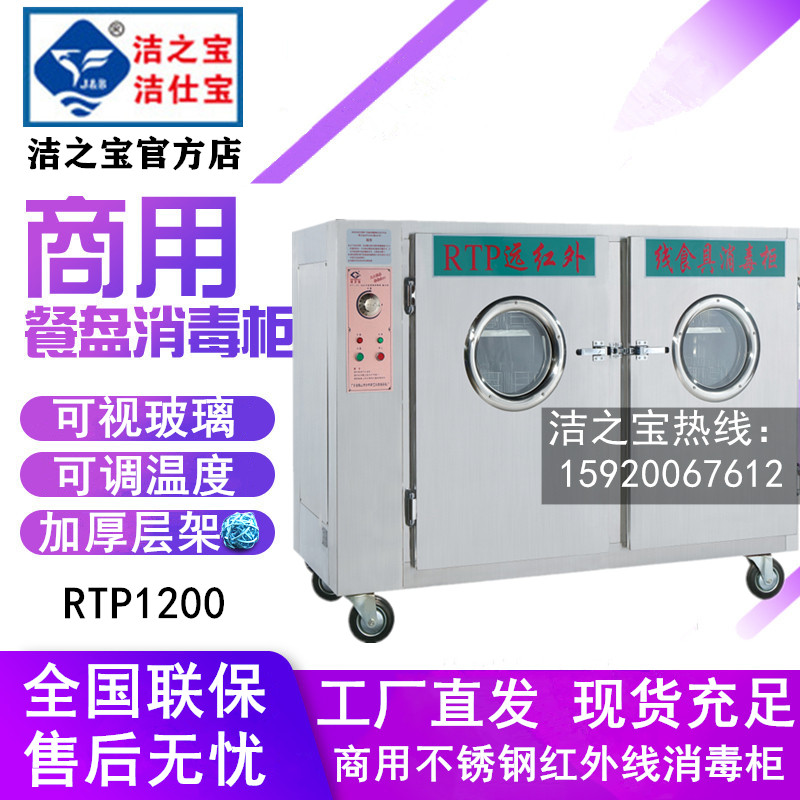 洁之宝RTP1200双门推车远红外线消毒柜 医院饭堂餐盘高温杀菌碗柜