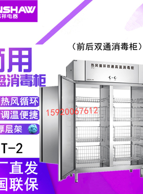 邦祥ST-2前后双通消毒柜官方正品