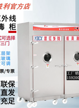 胜利YDCX-9AFH高温热风循环带推车消毒柜部队厨房餐具大型杀菌柜