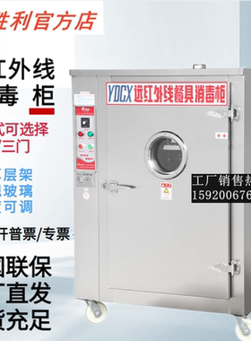 胜利YDCX-3A单门远红外线高温消毒柜幼儿园食堂厨房餐盘碗杀菌柜