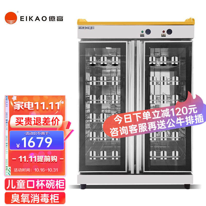 亿高口杯YTD150消毒柜官方正品