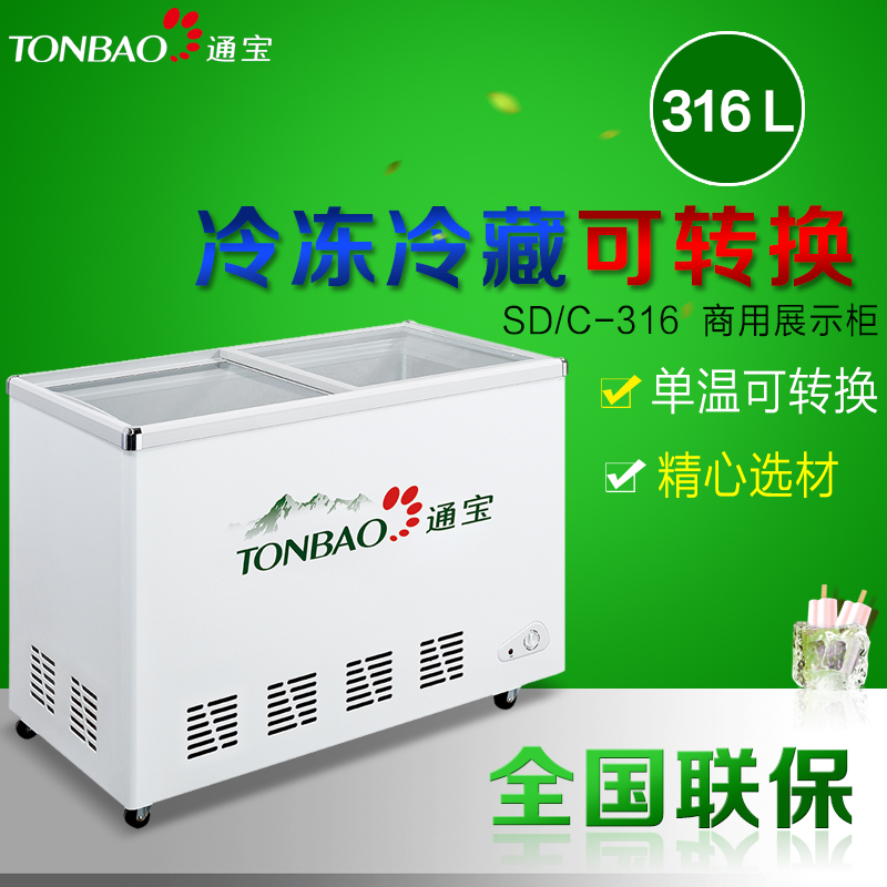通宝SD/C-316卧式玻璃门展示柜 冷藏冷冻可转换雪糕柜饮料冰箱柜