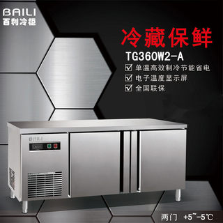 百利TG360W2-A 1.5米不锈钢冷藏工作台 保鲜厨房冷柜 商用操作台