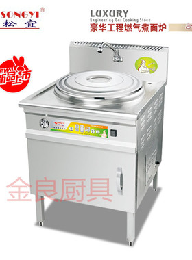 松宜QF45L-SF 双层发泡单头燃气蒸煮炉 450商用方管汤煮炉 煮面炉