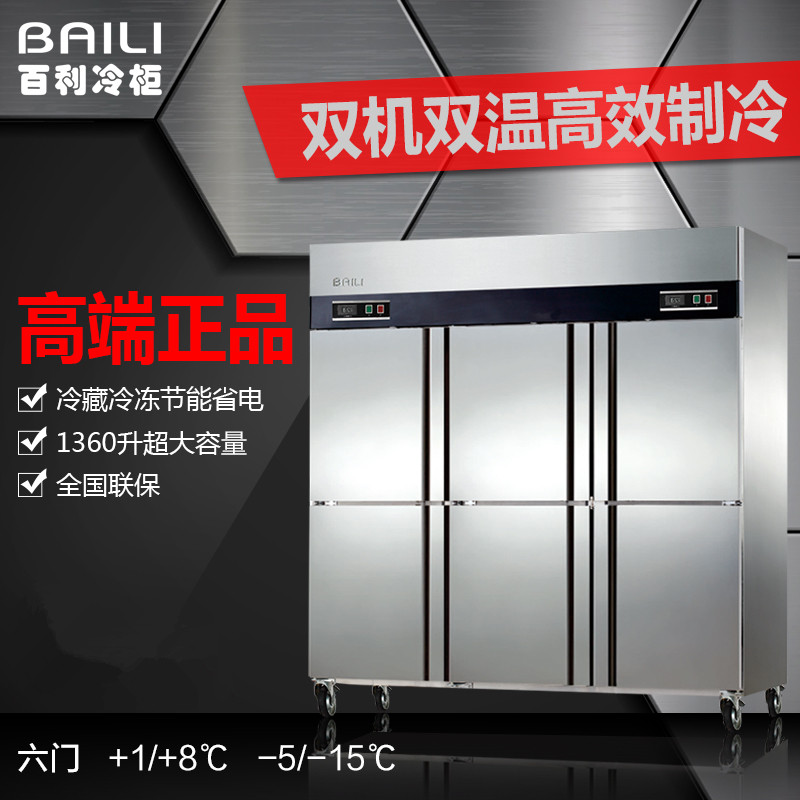 百利DG1360L6S-A六门双机双温冷柜 商用冷藏冷冻柜 餐厅厨房冰箱