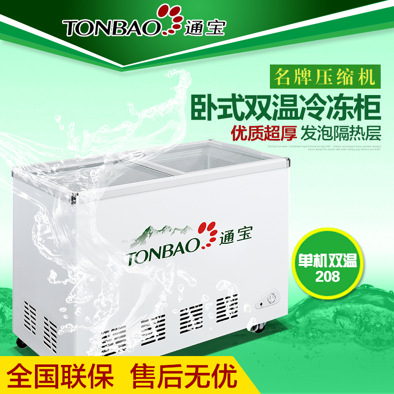 通宝SCD-208卧式双温冷藏冷冻展示柜 商用饮料啤酒雪糕甜筒冰箱柜