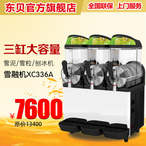 东贝雪融机XC336A商用三缸果汁机饮料机 台式雪泥机冰沙机雪粒机