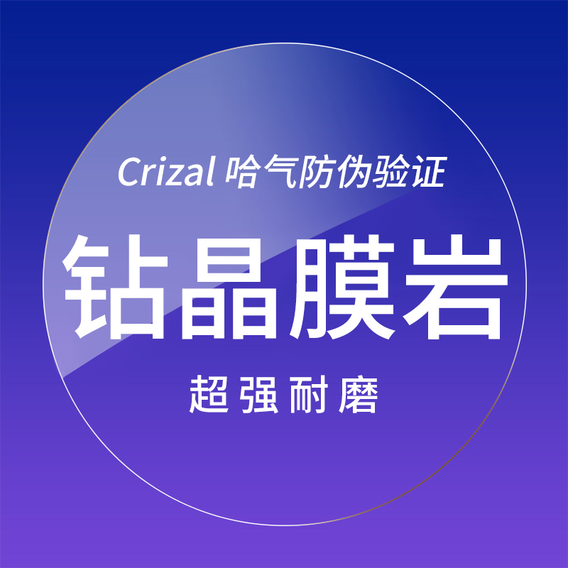[假一罚十]依视路 1.67钻晶膜岩/A4防蓝光镜片