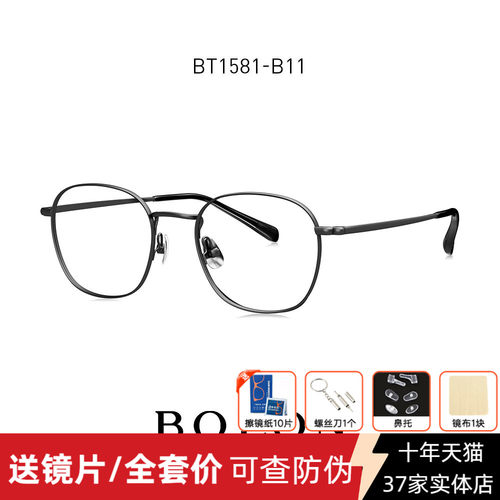 BOLON暴龙眼镜新款近视眼镜β钛镜腿个性光学镜框男女同款BT1581