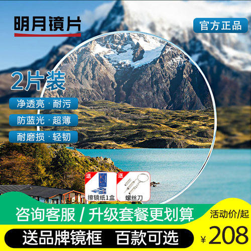 1.71镜片明月pmc防蓝光超薄