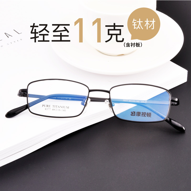 超轻小框高度散光近视眼镜架