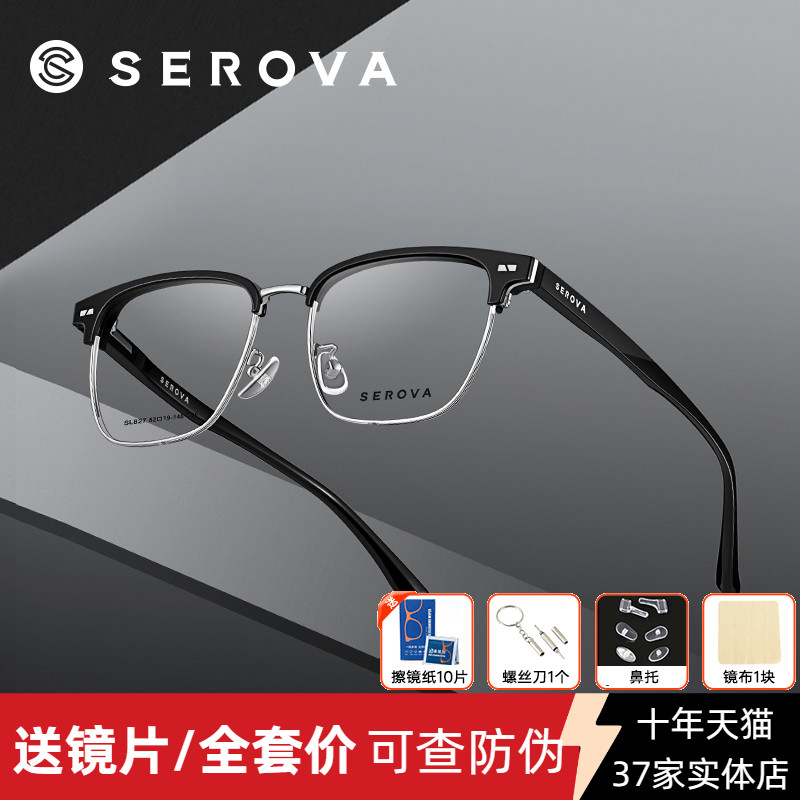 施洛华眼镜框潮款眉框