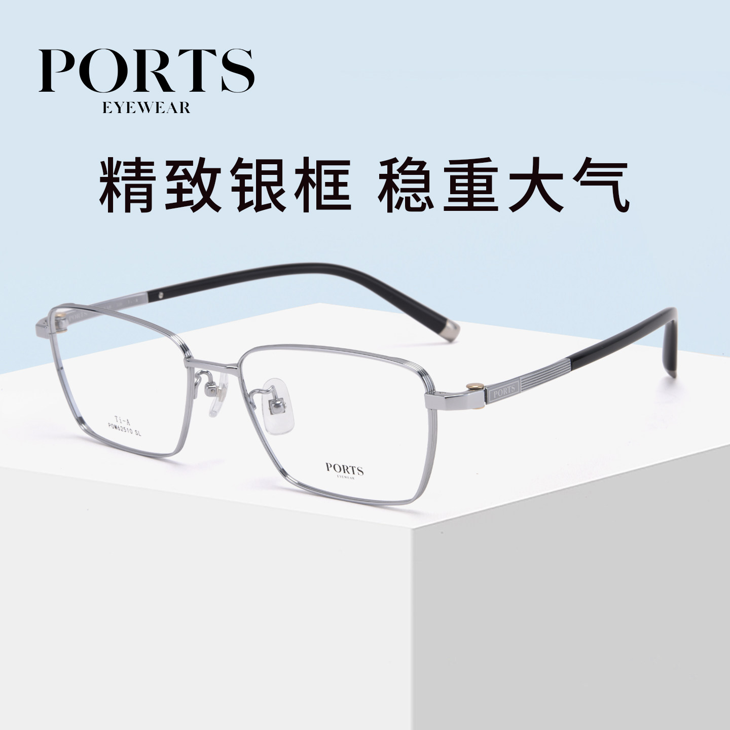 PORTS立体修颜全框近视眼镜超轻镜架可配度数男POM62510