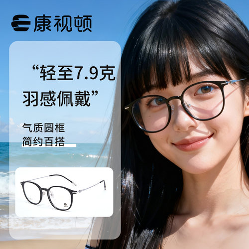 康视顿2025新款时尚轻盈光学眼