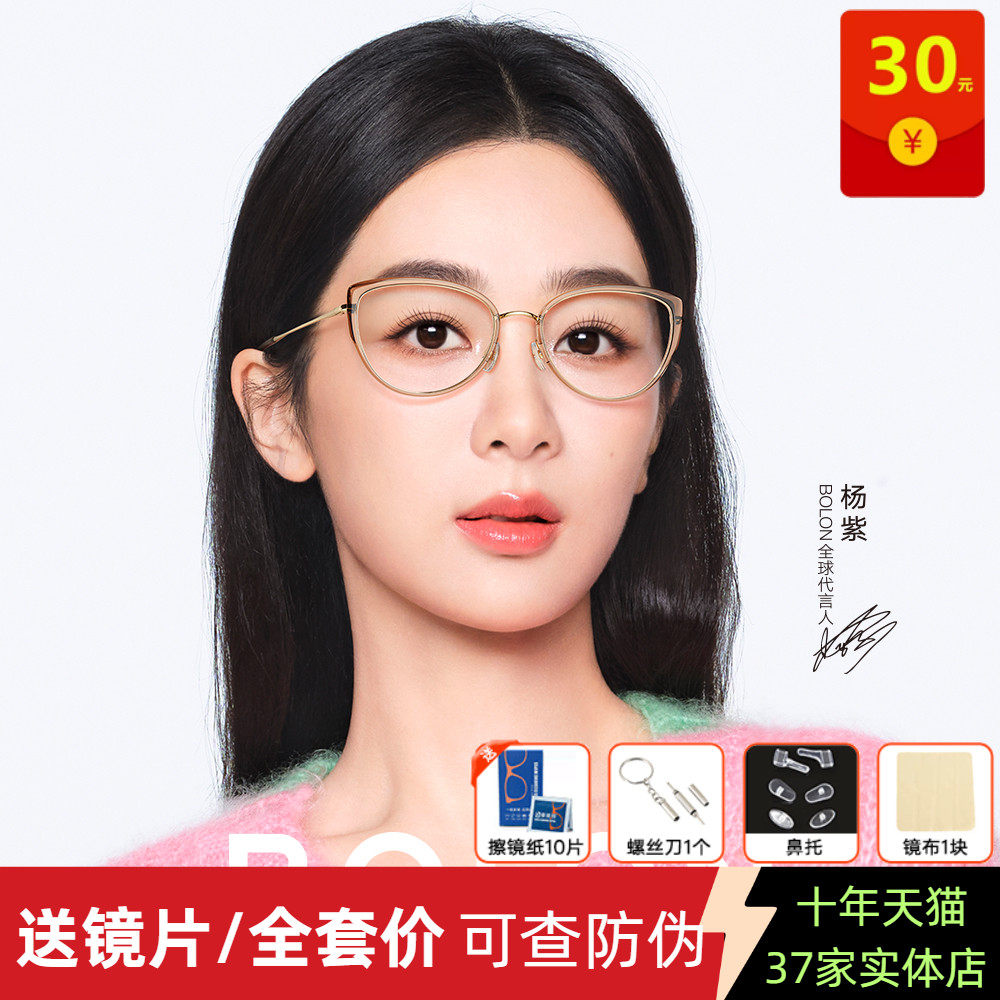 轻钛BA6156杨紫同款素颜新品