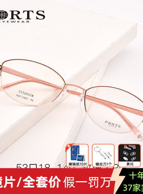PORTS优雅半框眼镜女配光学近视有度数商务钛材眼镜架POF12901