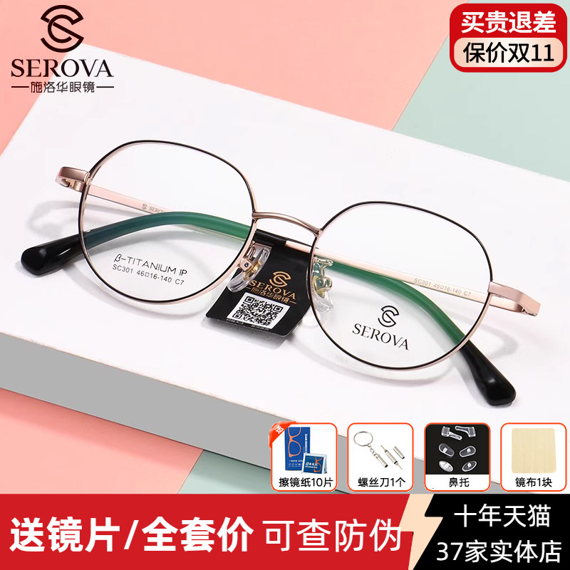 施洛华近视眼镜框可配高度超薄眼镜片钛材复古小框光学镜架SC301