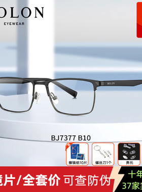 【新品】暴龙眼镜金属近视眼镜框商务光学架BJ7377/7376/7375