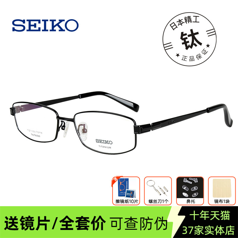精工纯钛近视眼镜框男加宽大框 日常休闲配眼镜眼镜架胖脸 HC1008