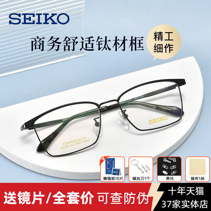 精工眼镜男士商务系列简约时尚钛材眼镜框大脸光学镜架 HC1031