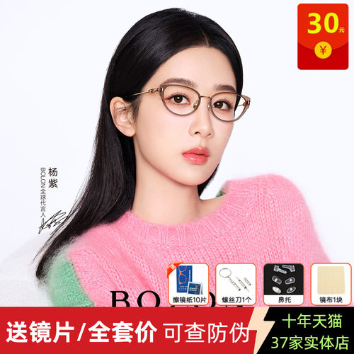 BOLON猫眼暴龙近视眼镜