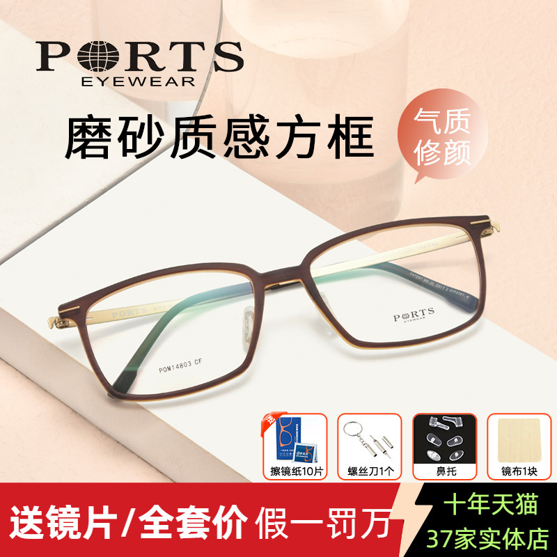 PORTS眼镜框板材气质方框近视镜男款眼镜可配度数POM14803