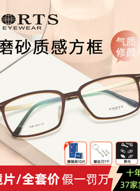 PORTS眼镜框板材气质方框近视镜男款眼镜可配度数POM14803