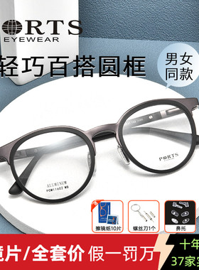 PORTS眼镜框百搭圆框眼镜近视镜男款眼镜可配度数POM11602
