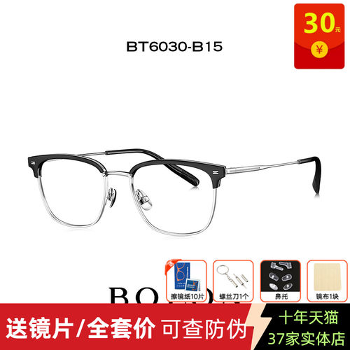 暴龙眼镜眉框钛架不规则