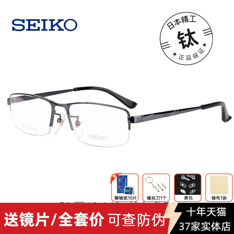精工眼镜男近视散光有度数 钛材半框加宽大脸胖脸眼镜框 HC1010