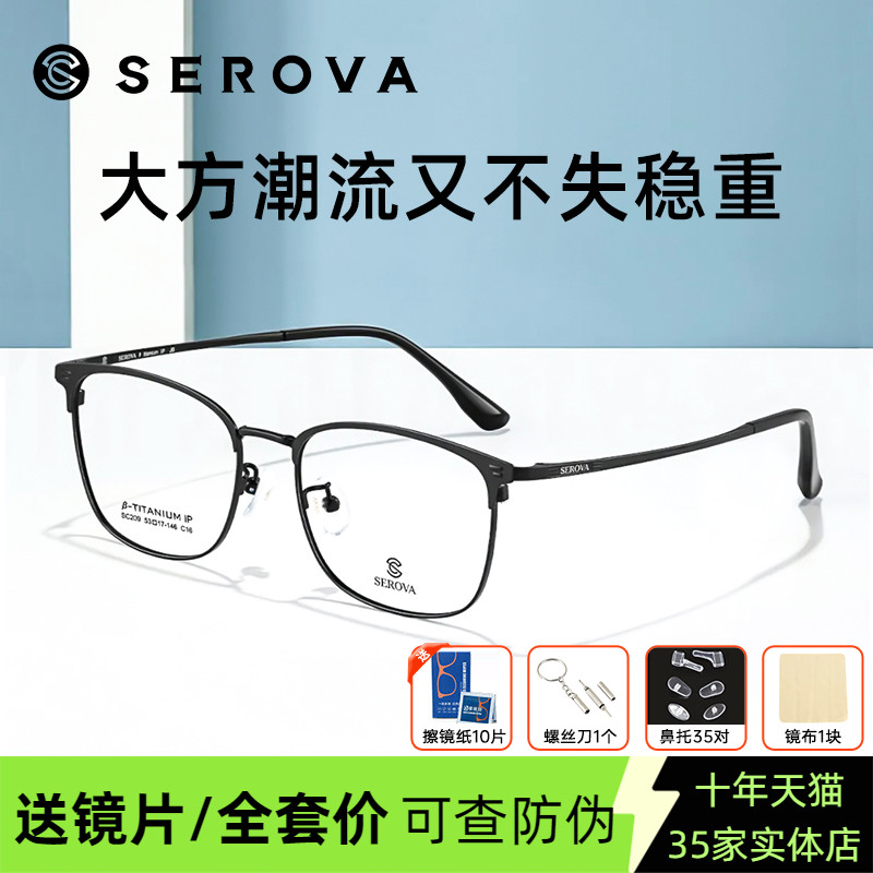 施洛华眼镜 大方潮流眉线框 绅士儒雅近视眼镜架 钛合金镜框SC209