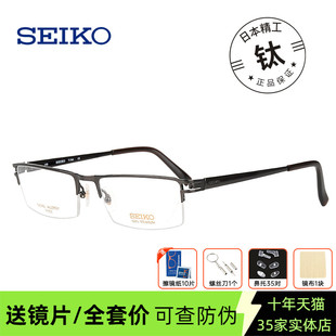 超轻近视眼镜框成品配镜T744 SEIKO精工眼镜架男纯钛眼镜日本进口