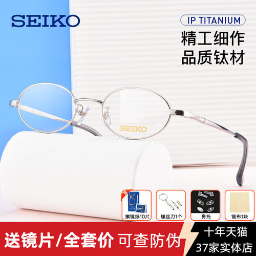 日本近视眼镜精工小框超轻高度数