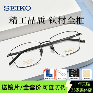 SEIKO精工眼镜日本进口超轻钛架商务全框大脸近视眼镜框男T7450