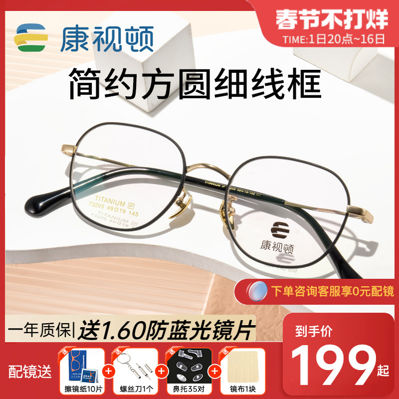 康视顿24新品复古美拉德风钛材眼镜框 简约方圆细线框近视眼镜架