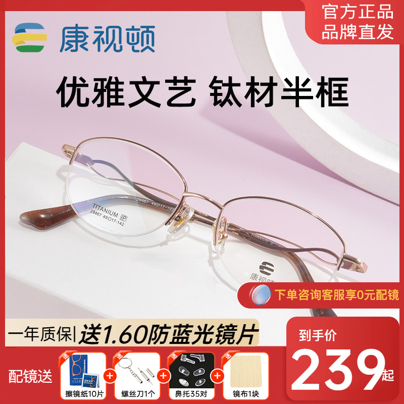 康视顿2024年新款超轻12克钛架 艺术镂空镜腿 优雅女款近视半框