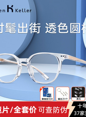 海伦凯勒年新款近视镜架男透明眼镜框女可配有度数眼镜H87010