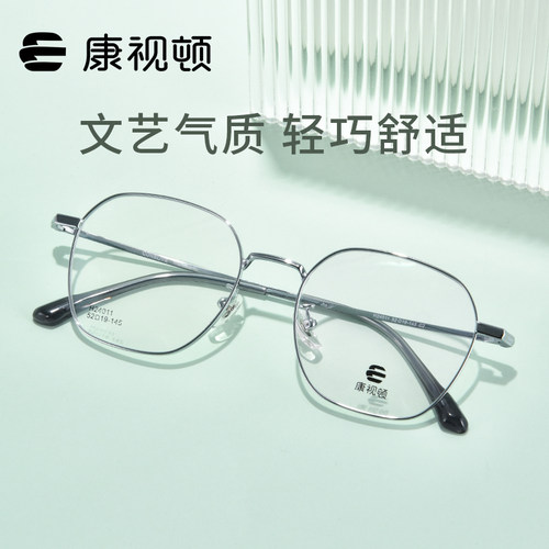 康视顿眼镜新品 文艺几何框 金属光学眼镜架 近视可配度数H24011