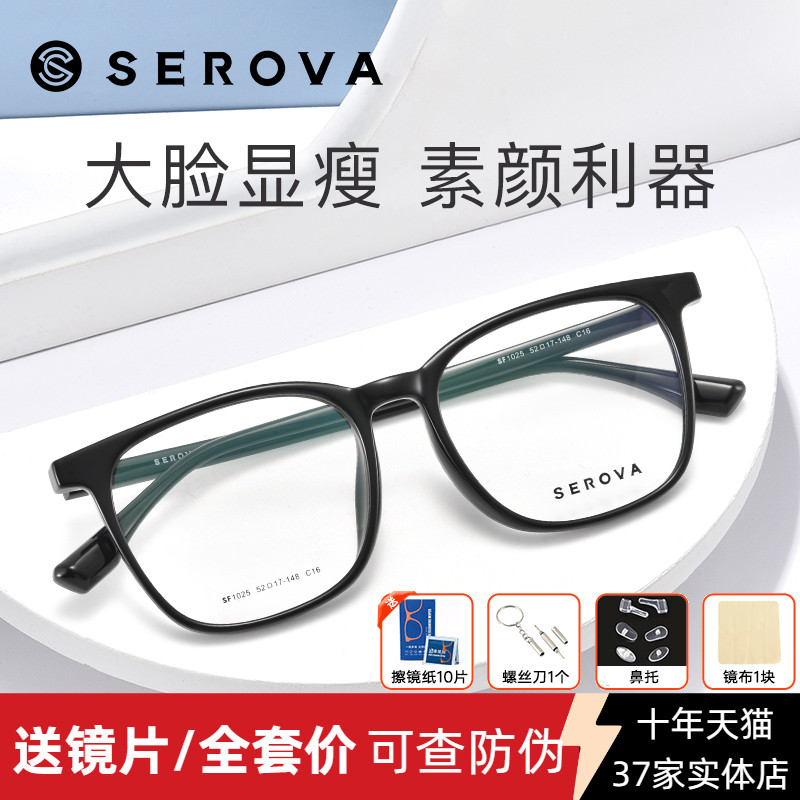 施洛华光学镜架经典黑框ins风减