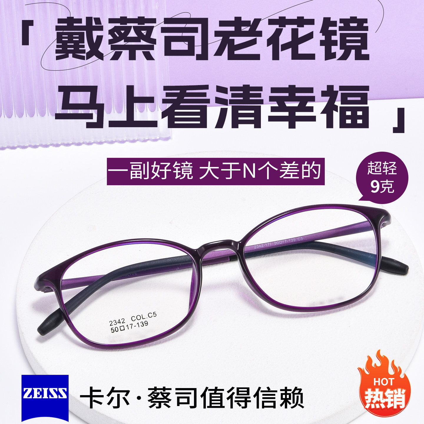 德国蔡司品牌高档老花镜女士防蓝光眼镜超轻高清中老人旗舰店远近