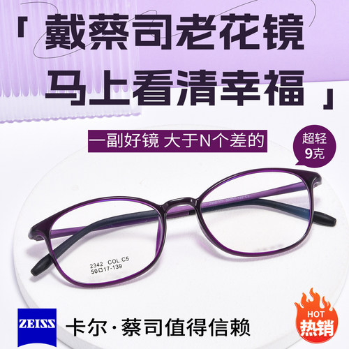 德国蔡司高档老花镜女士老人超轻